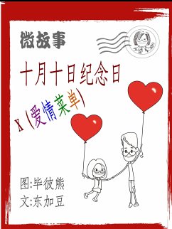 Cover 十月十日 简 (eBook, ePUB)