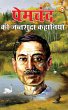 Premchand Ki Jabtsuda Kahaniyan (eBook,... - Bild 1