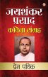 Jaishankar Prasad Kavita Sangrah... - Bild 1
