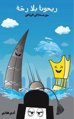 Cover ريحونا بلا رجّة