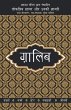 Lokpriya Shayar Aur Unki Shayari -... - Bild 1