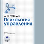 Psihologiya upravleniya (MP3-Download)