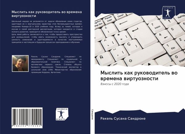 Myslit' kak rukowoditel' wo wremena wirtuoznosti Myslit' kak rukowoditel' wo wremena wirtuoznosti