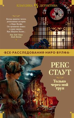 OVER MY DEAD BODY (eBook, ePUB) - Stout, Rex