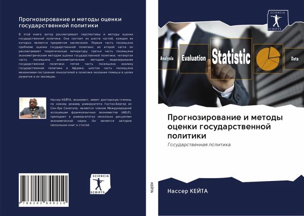 Prognozirowanie i metody ocenki gosudarstwennoj politiki Prognozirowanie i metody ocenki gosudarstwennoj politiki