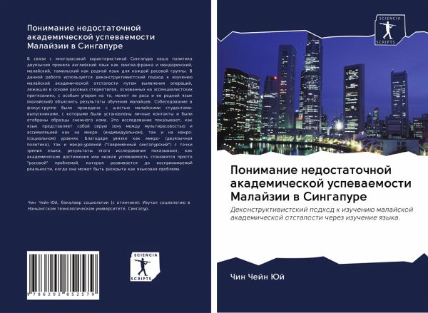 Ponimanie nedostatochnoj akademicheskoj uspewaemosti Malajzii w Singapure