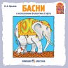 Basni (MP3-Download) - Bild 1
