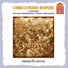 Slovo o polku Igoreve (MP3-Download) - Bild 1
