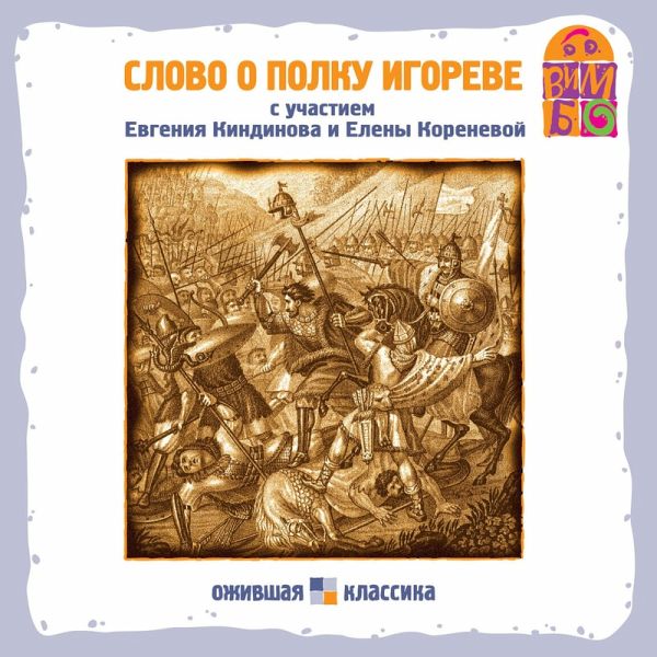 Slovo o polku Igoreve (MP3-Download) Slovo o polku Igoreve (MP3-Download)