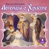 Legendy o Hriste (MP3-Download)