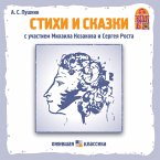 Stihi i skazki A.S. Pushkina (MP3-Download)