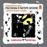 Rasskazy o patere Braune (MP3-Download) - Bild 1