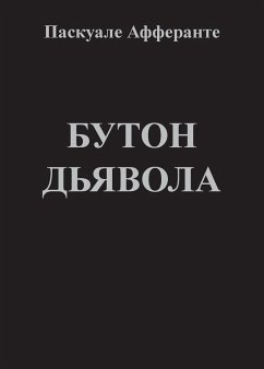 Il bocciolo del diavolo (versione in lingua russa) - Afferrante, Pasquale