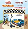 The Wheels -The Friendship Race... - Bild 1