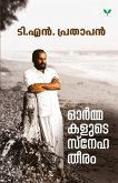 Ormakalute Snehatheeram Ormakalute Snehatheeram