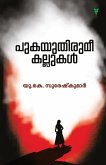Pukayuthirumee Kallukal Pukayuthirumee Kallukal