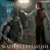 Маги без времени (MP3-Download)