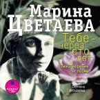 Tebe - cherez sto let. Stihotvoreniya i poemy (MP3-Download)