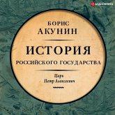 History of the Russian state. Tsar Petr Alekseevich (MP3-Download)