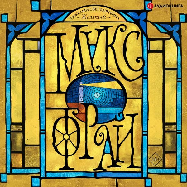 The heavy light of Courtaine. Yellow (MP3-Download)