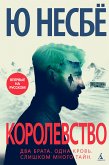 Королевство (eBook, ePUB)