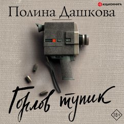 Gorlov dead end (MP3-Download) - Dashkova, Polina