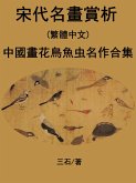 Song Dynasty Painting (eBook, ePUB)