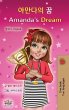 Amanda's Dream (Korean English... - Bild 1