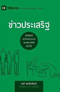 ข่าวประเสริฐ (The Gospel) (Thai) - Ortlund, Ray
