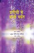 PRATICHI SE PRACHI PARYANT - Bild 1