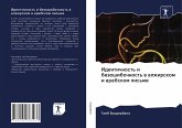 Identichnost' i bezoshibochnost' w alzhirskom i arabskom pis'me Identichnost' i bezoshibochnost' w alzhirskom i arabskom pis'me