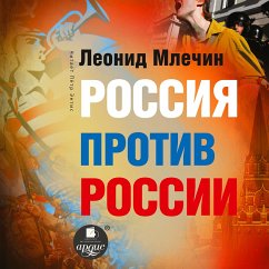 Rossiya protiv Rossii (MP3-Download) - Mlechin, Leonid