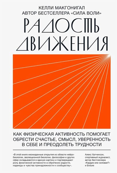 Radost' dvizheniya (eBook, ePUB)