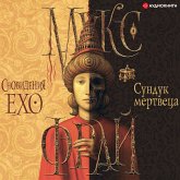 Sunduk Mertvetca. Snovideniya Exo (MP3-Download)