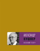 Осенний театр: книга стихов (eBook, ePUB)