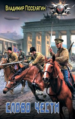 Cover The officer. Word of honor (eBook, ePUB)