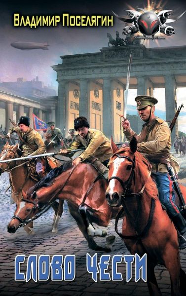 The officer. Word of honor (eBook, ePUB) The officer. Word of honor (eBook, ePUB)