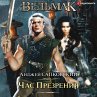Hour of Contempt. Witcher (MP3-Download) - Bild 1