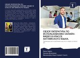 OBZOR LITERATURY PO ISPOL'ZOVANIJu ONLAJN-VIDEO V KLASSE ANGLIJSKOGO YaZYKA.