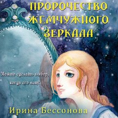 Prorochestvo zhemchuzhnogo zerkala (MP3-Download) - Bessonova, Irina