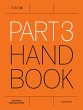 Part 3 Handbook (eBook, PDF) - Bild 1