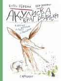 Акулиска враг редиска и другие истории о Лисе и Поросёнке (eBook, ePUB)