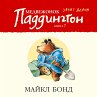 PADDINGTON AT WORK (MP3-Download) - Bild 1