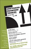 Beogradski književni časopis 38 (eBook, ePUB)