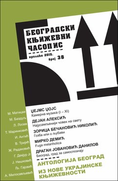 Beogradski književni časopis 38 (eBook, ePUB) - časopis, Beogradski književni