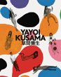 Yayoi Kusama - Bild 1