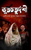 Bhutchoturdoshi (eBook, ePUB)