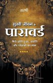 Sukhi Jeevan Ke Password - Dukh, Ashanti Aor Pareshani Ka Tala Kholen (Hindi)