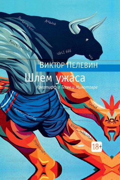 SHlem uzhasa (eBook, ePUB)