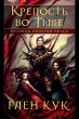 A Fortress in Shadow (The Fire in His... - Bild 1